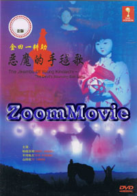 惡魔的手毬歌 (DVD) (2009) 日本電影
