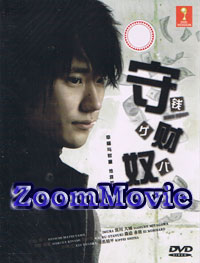 Zeni Geba aka Money Grubber (DVD) () 日劇