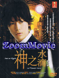 Kami no Shizuku aka Le Premier Verre (DVD) () 日劇