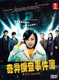 Kiina ~ Fukano Hanzai Sosakan aka Impossible Crime Investigator (DVD) (2009) 日劇