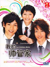 Mei-chan no Shitsuji aka Mei-chan's Butler (DVD) (2009) Japanese TV Series