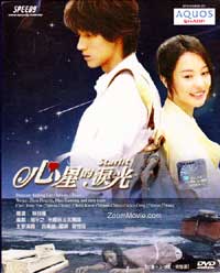 Starlit (DVD) (2009) Taiwan TV Series