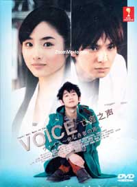 Inochi Naki Mono no Koe aka Voice (DVD) () Japanese TV Series