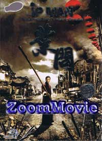 叶问 (DVD) (2008) 香港电影