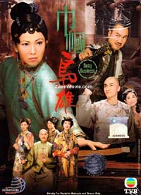巾帼枭雄 (DVD) (2009) 港剧