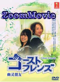 Ghost Friends (DVD) () Japanese TV Series