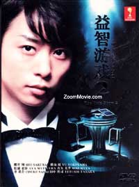 The Quiz Show 2 (DVD) (2009) Japanese TV Series