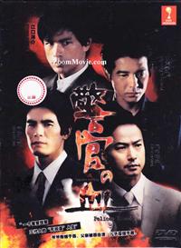 Keikan no Chi aka The Policeman's Lineage (DVD) () Japanese TV Series
