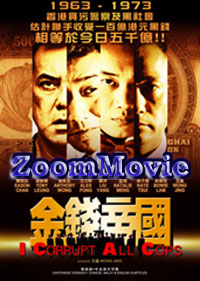 金钱帝国 (DVD) () 香港电影