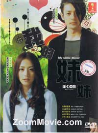 Boku no Imoto aka My little Sister (DVD) () Japanese TV Series