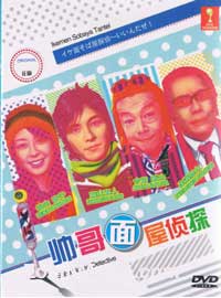 帅哥面屋侦探 (DVD) () 日剧