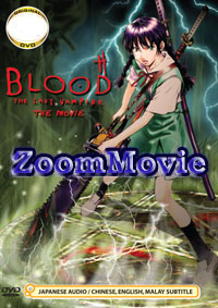 BLOOD最後吸血鬼 (DVD) () 動畫