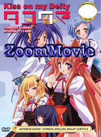 タユタマ Kiss on my Deity (DVD) () アニメ