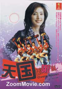 Tengoku e no Ouenka Cheers aka Cheers Heaven (DVD) () 日本映画