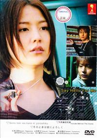 Sono Toki wa Kare ni Yoroshiku aka Say Hello For Me (DVD) () Japanese Movie