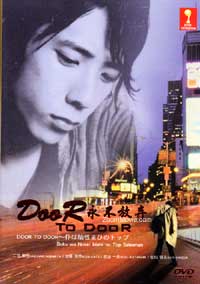 Boku wa Nosei Mahi no Top Salesman aka Door to Door (DVD) (2009) Japanese Movie