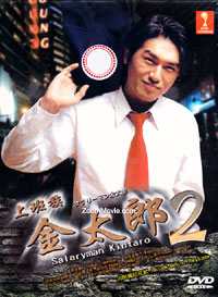 Salaryman Kintaro 2 (DVD) (2000) Japanese TV Series