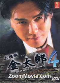 金太朗4 (DVD) () 日劇