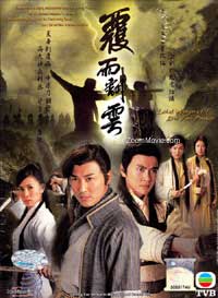 覆雨翻雲 (DVD) (2006) 港劇
