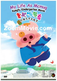 Mcdull Kungfu Master Kindergarten Movie (DVD) () Chinese Animation Movie