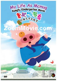 Mcdull Kungfu Master Kindergarten Movie (DVD) () 中国語アニメーション映画