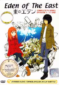 東のエデン (DVD) (2009) アニメ