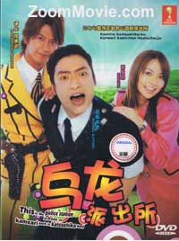 Kochira Katsushika-ku Kameari Koen-mae Hashutsujo ( Kochikame ) (DVD) () Japanese TV Series