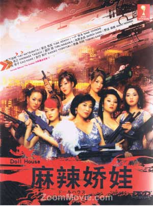 麻辣嬌娃 (DVD) () 日劇