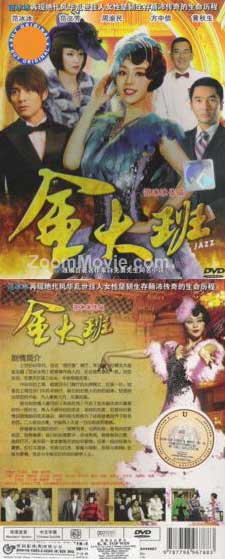 金大班 (DVD) () 大陆剧