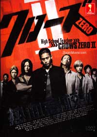 Crows Zero II (DVD) (2009) Japanese Movie
