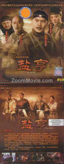 The Salt Tycoon (DVD) () 中国TVドラマ