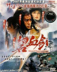 Sword Stained With Royal Blood (DVD) (2007) 台湾TVドラマ