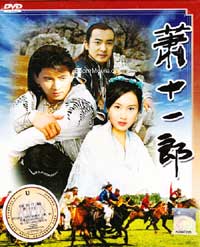 萧十一郎 (DVD) (2002) 大陆剧