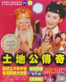Tu Di Gong (DVD) () 中国TVドラマ