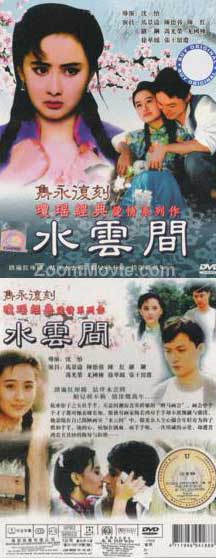 水雲間 (DVD) () 台劇