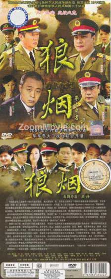 狼煙 (DVD) () 大陸劇