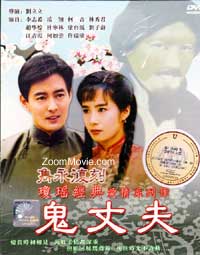 Ghost Husband (DVD) (1993) Taiwan TV Series
