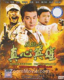 Zhen Xin Ying Xiong (DVD) () 中国TVドラマ