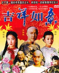 吉祥如意 (DVD) () 大陆剧