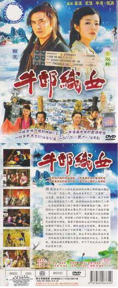 Niu Lang Zhi Ni (DVD) () 中国TVドラマ