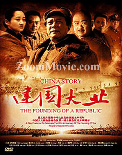建国大业 (DVD) () 中文记录片