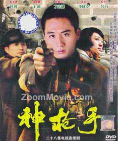 The Sniper (DVD) () 中国TVドラマ