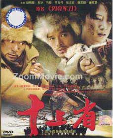 十三省 闪亮军刀 (DVD) () 大陆剧