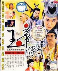 The Legend of Jade God (DVD) (2003) 中国TVドラマ
