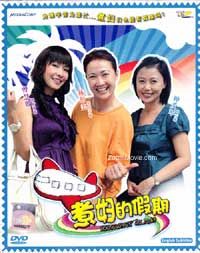 HouseWives's Holiday (DVD) (2009) シンガポールTVドラマ