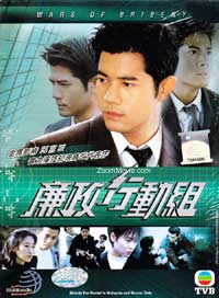 Wars Of Bribery (DVD) (1996) Hong Kong TV Series
