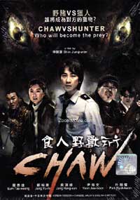 Chaw (DVD) (2009) 韓国映画