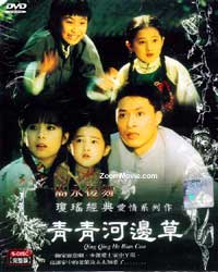 靑靑河邊草 (DVD) (1992) 台劇