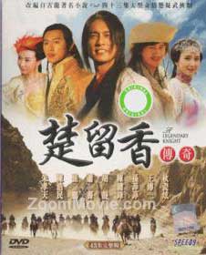 楚留香傳奇 (DVD) () 台劇