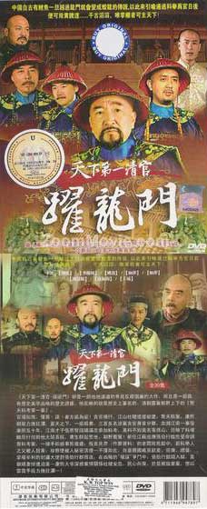 躍龍門 (DVD) () 大陸劇